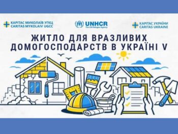 Карітас за підтримки УВКБ ООН розпочинає новий проєкт допомоги з відновлення та покращення житла — Новини