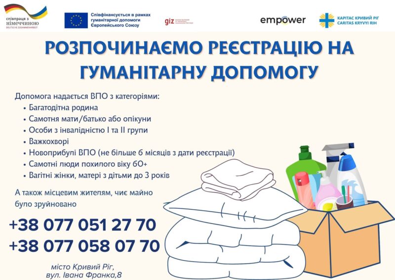 Карітас відкриває реєстрацію на гігієнічні набори!
