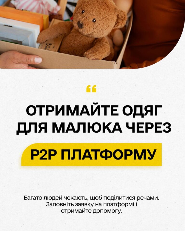 Дитячі речі, іграшки та підгузки: як отримати допомогу через «СпівДію»