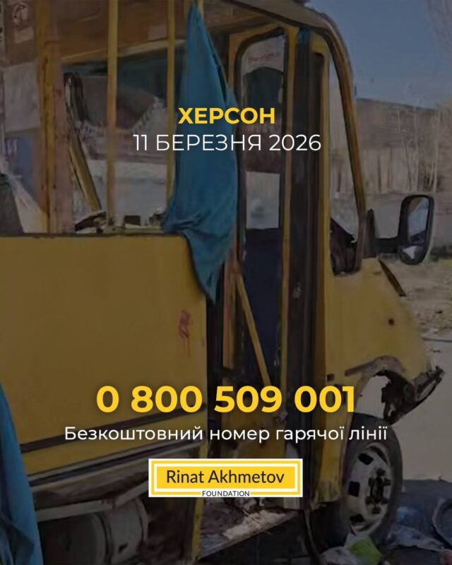 Допомога постраждалим від обстрілу від Ріната Ахметова