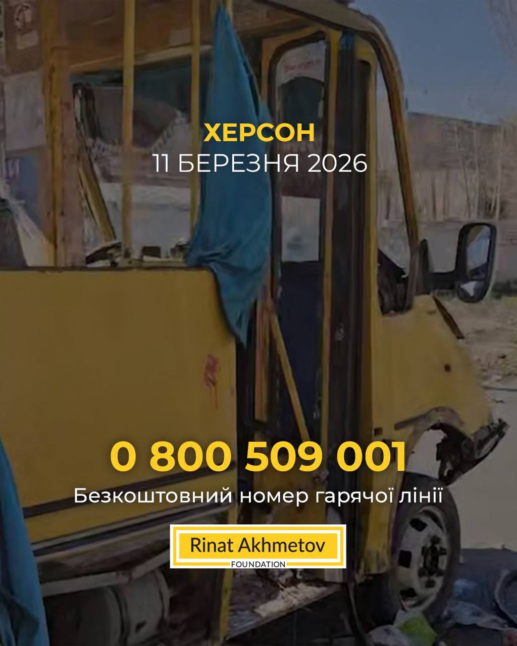 Допомога постраждалим від обстрілу від Ріната Ахметова