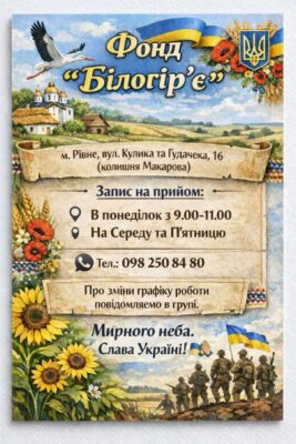 Гуманітарна допомога від Благодійний фонд «Білогір’є»: запис тільки по понеділках