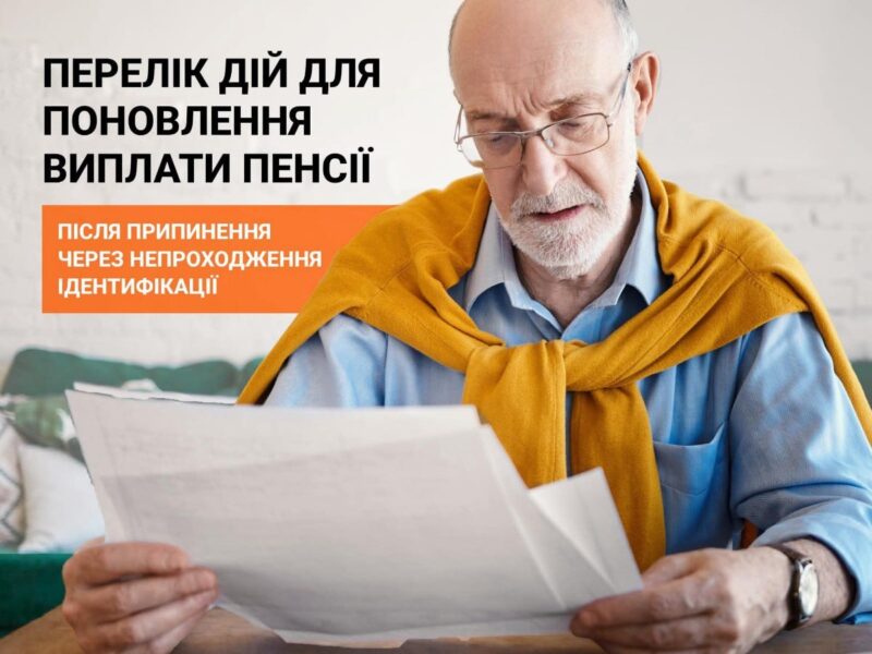 Призупинили виплату пенсії? Як пройти ідентифікацію та повернути кошти