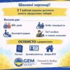 Розпочато реєстрацію на грошові виплати від GEM — Грошова допомога