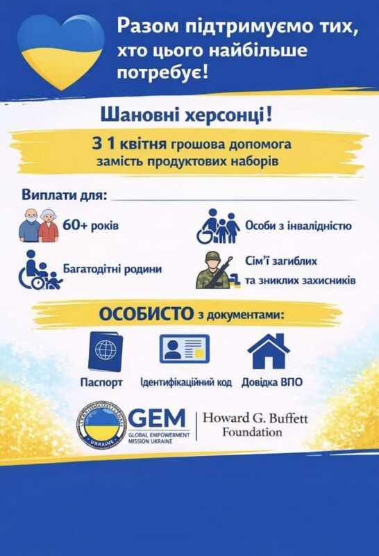 Розпочато реєстрацію на грошові виплати від GEM