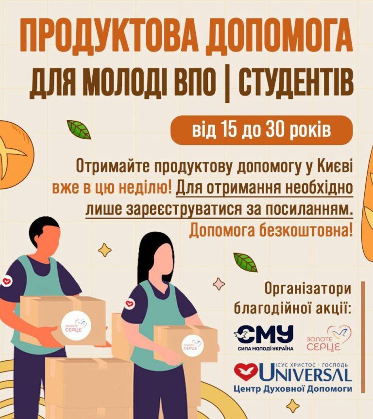Видача продуктової допомоги для молоді з-поміж ВПО