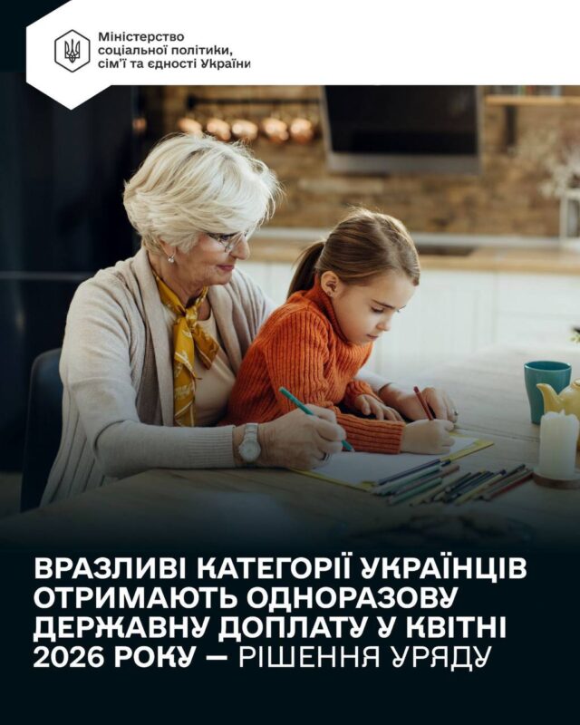 Соціальна виплата у 1500 грн:на кожного чи на сім’ю?