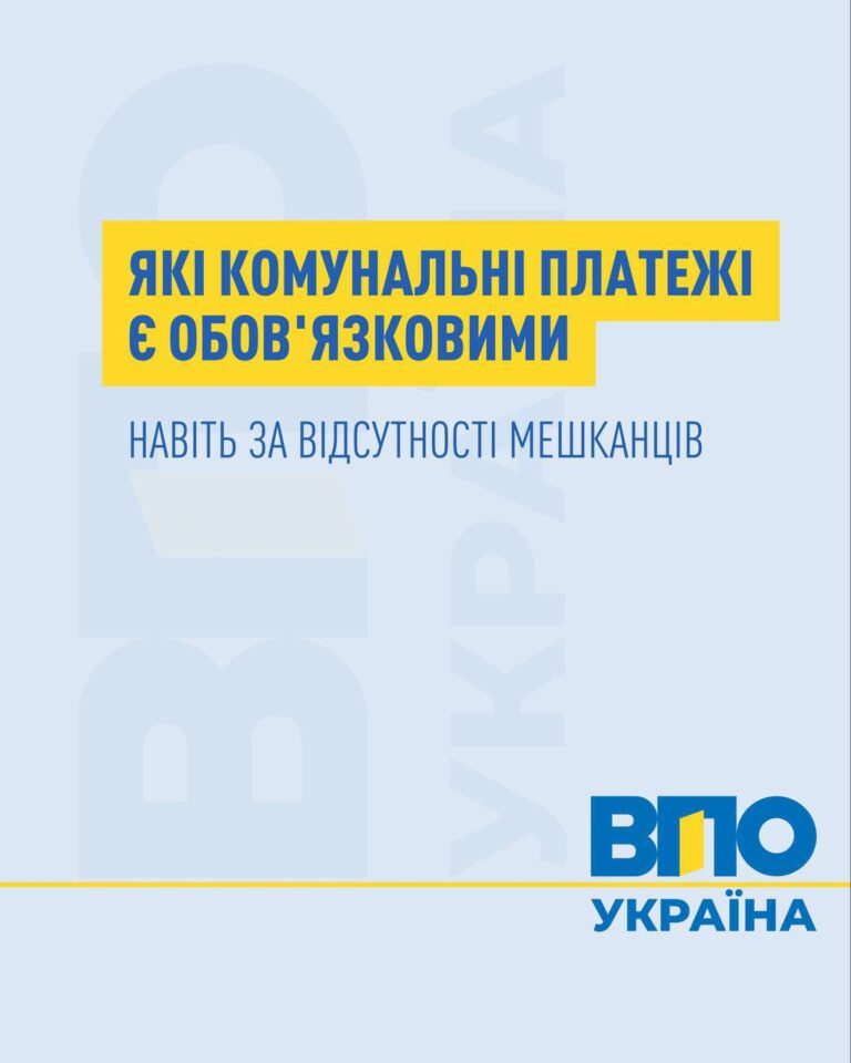 Комунальні платежі за порожнє житло: як законно не платити за те, чим не користуєтесь — Корисне