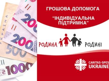 «Родина Родині»: стартувала реєстрація на грошову допомогу для жителів чотирьох областей Західної України