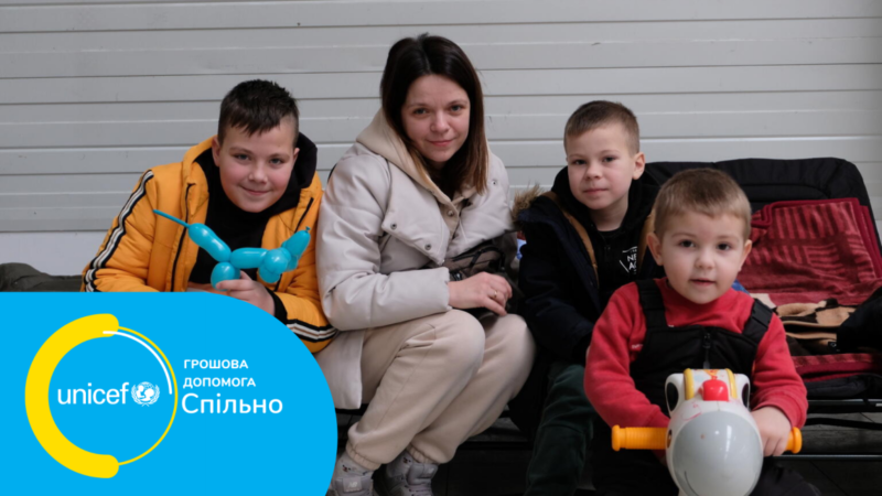 Українці можуть отримати гроші від ЮНІСЕФ: стартувала реєстрація для сімей з дітьми
