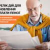 Пенсію можуть призупинити: що робити, якщо не пройшли фізичну ідентифікацію — Грошова допомога