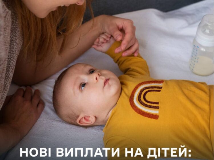 Нові виплати для родин з дітьми: які суми можна отримати у 2026 році
