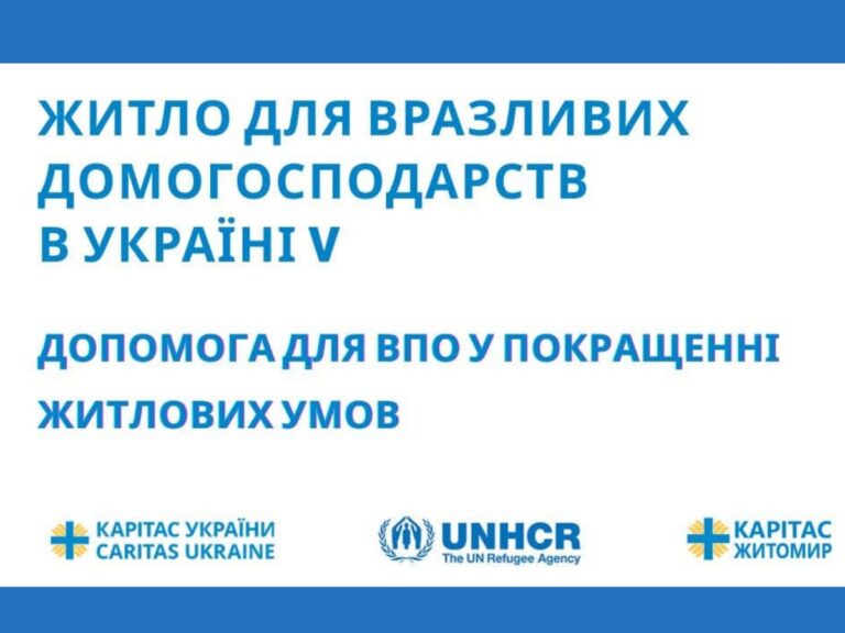 Здійснюється реєстрація на допомогу з покращення житла для переселенців