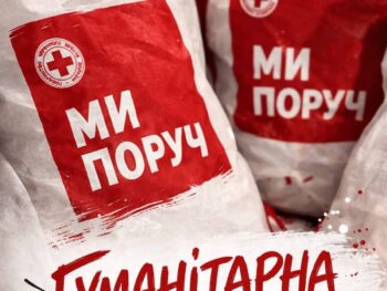 Розпочинається видача транзитних наборів від Червоного Хреста