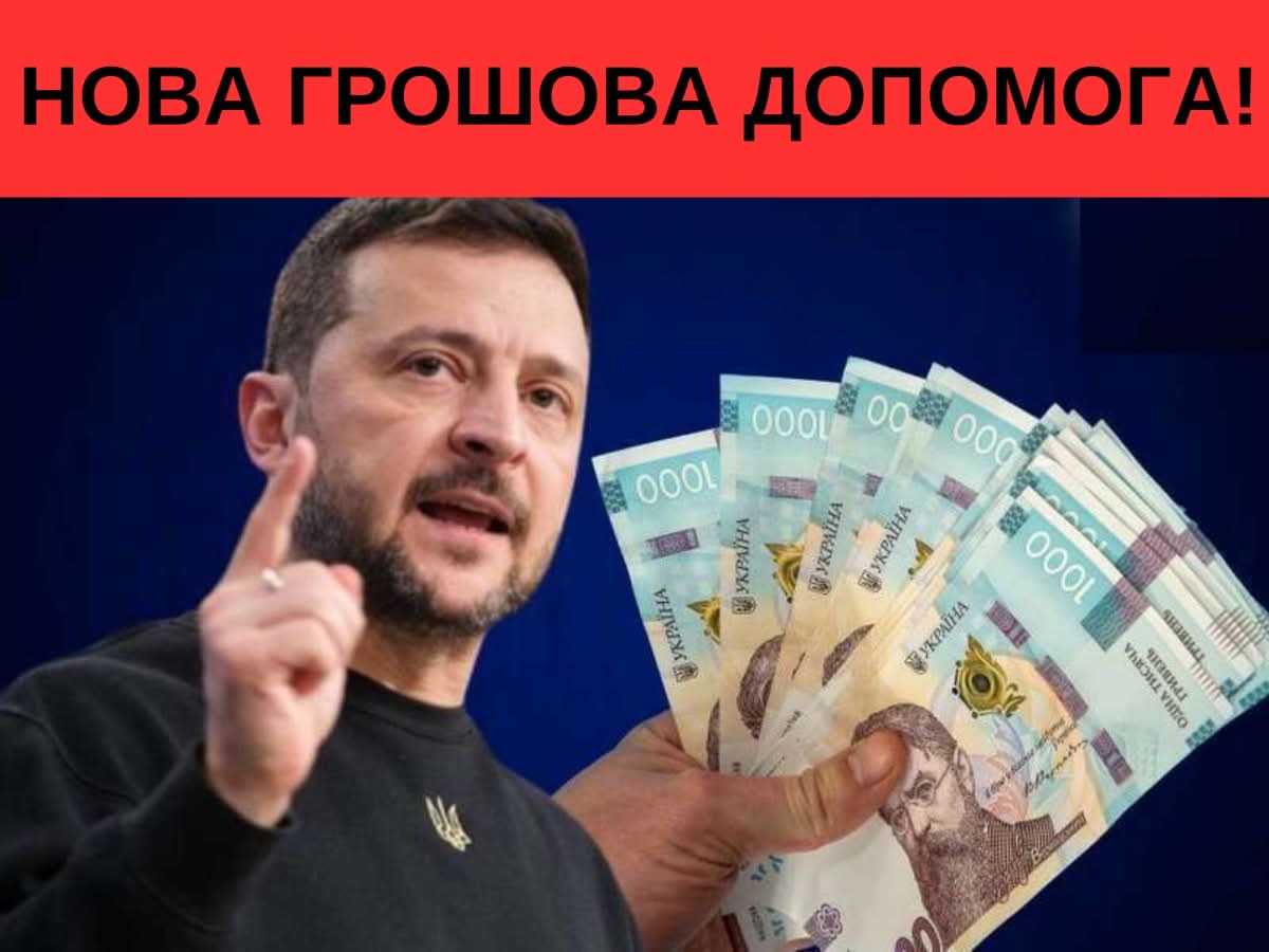 Чудові новини! Президент анонсував нову грошову допомогу для українців