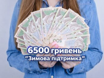 Зверніть увагу! Коли чекати на виплату 6500 гривень і хто отримає гроші