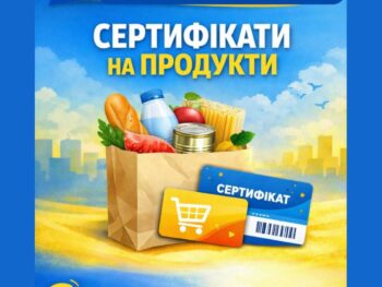 Увага! Відкрито реєстрацію на продуктові сертифікати для переселенців