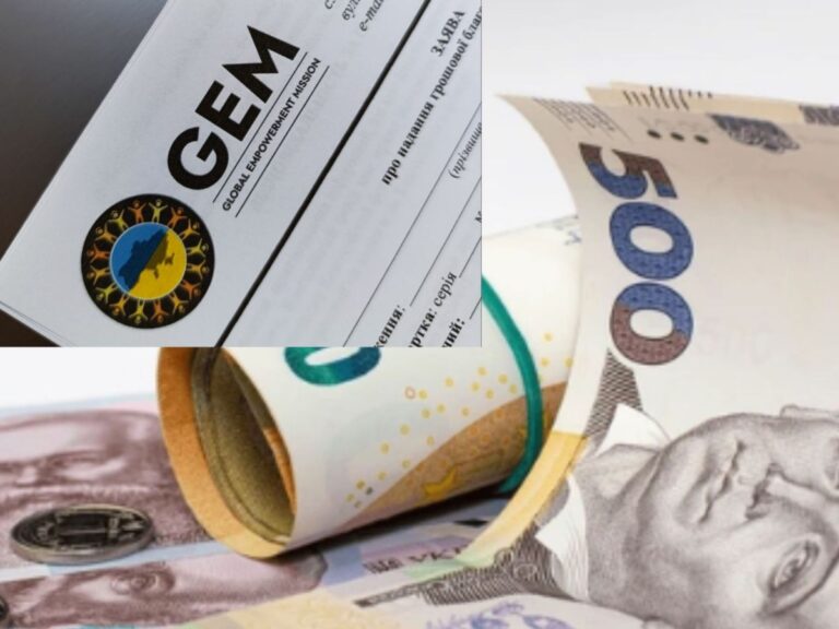 Відбувається прийом документів на грошову допомогу від GEM та HGBF