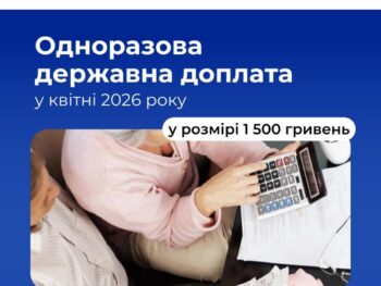 1500 грн у квітні: чи враховується виплата як дохід та хто її отримає — ключові деталі постанови №341