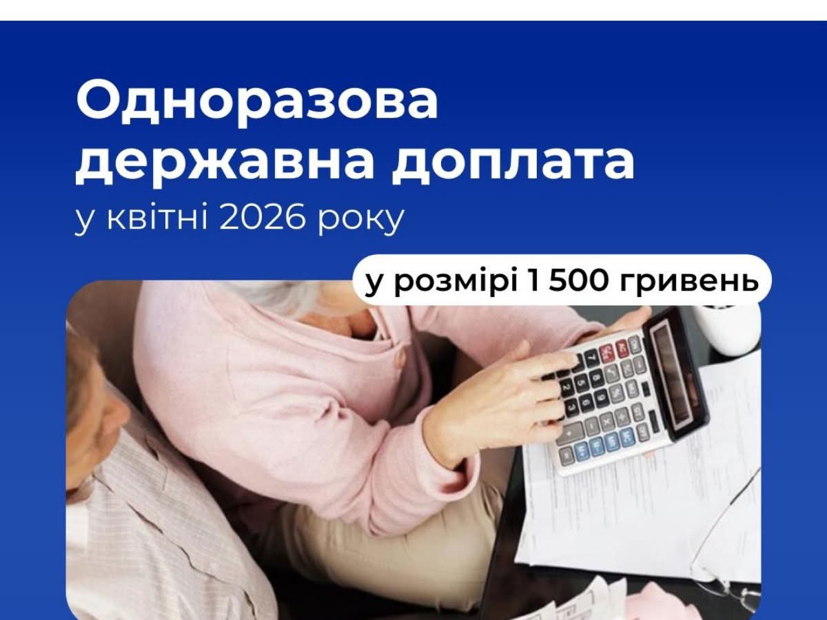 1500 грн у квітні: чи враховується виплата як дохід та хто її отримає — ключові деталі постанови №341