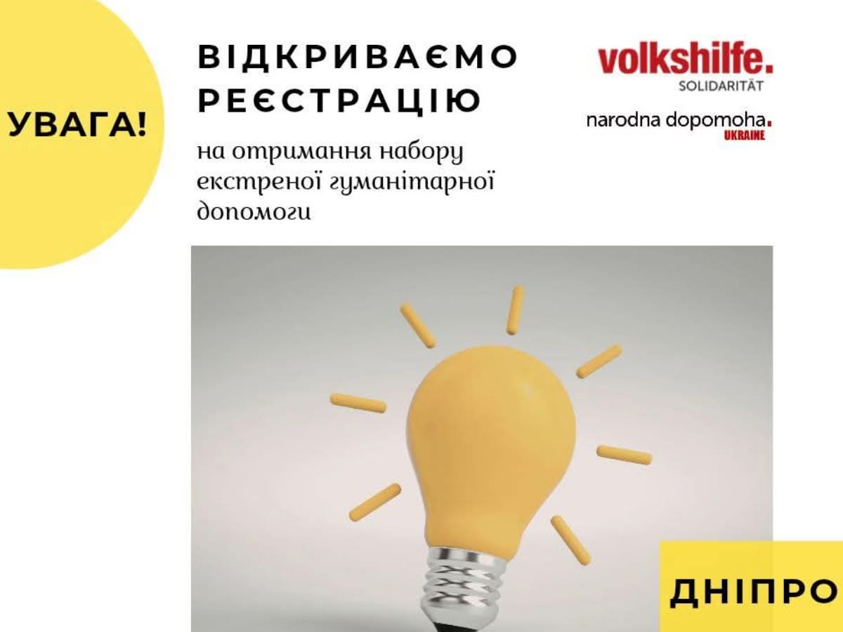 Відкрита реєстрація на гуманітарні набори з павербанками та газовими плитами