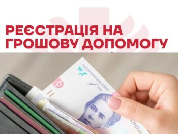 Карітас-Спес продовжує реєстрацію на грошову допомогу