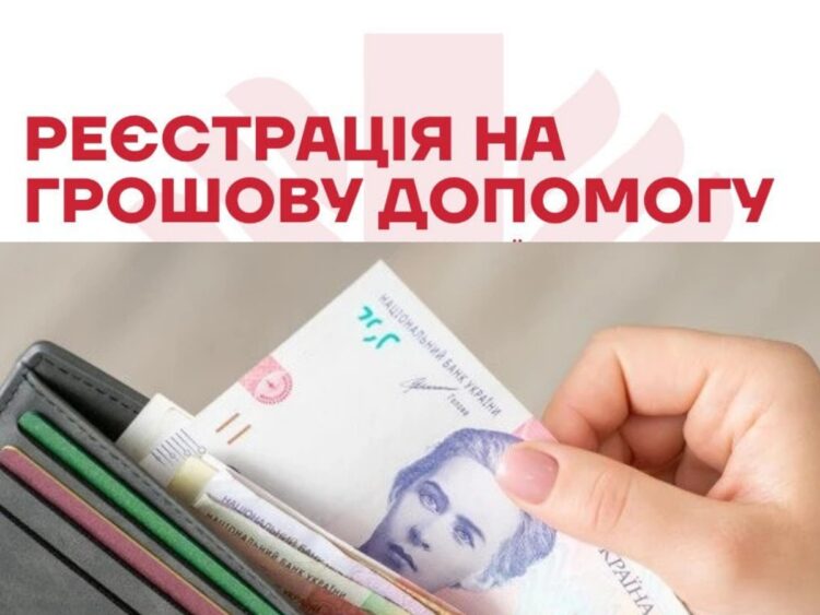 Карітас-Спес продовжує реєстрацію на грошову допомогу