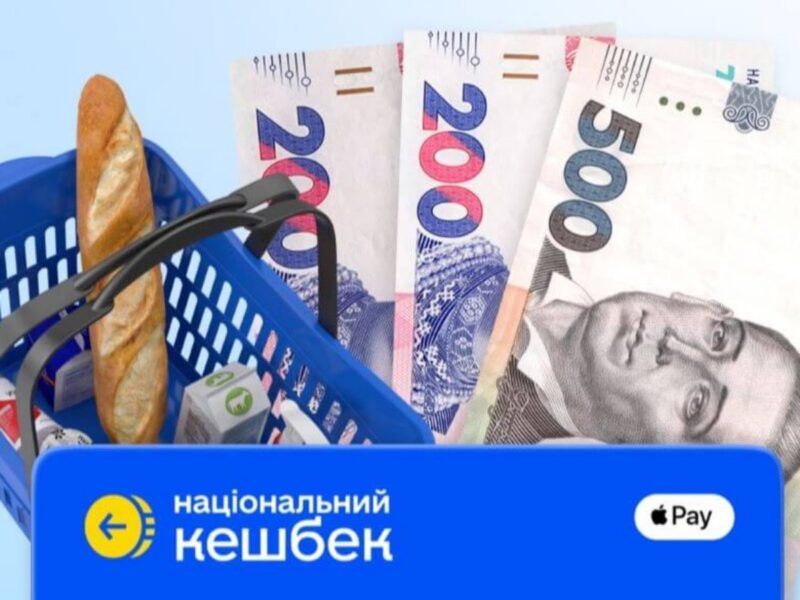 Перевіряйте розмір кешбеку у Дії