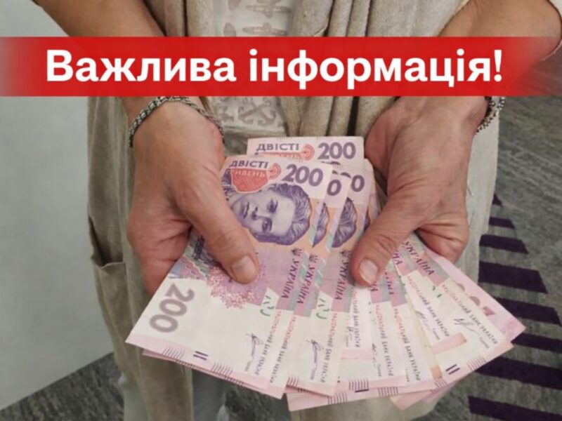Зверніть увагу! Важлива інформація про 3000 гривень для дітей ВПО