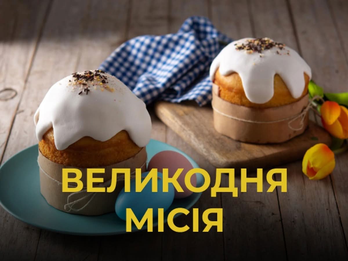 Відкрита онлайн-реєстрація на отримання пасочок до Великодня