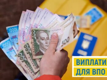 Відповіді на найпоширеніші запитання щодо змін у виплатах ВПО