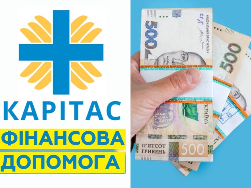 Анонсується реєстрація на отримання грошової допомоги від Карітас