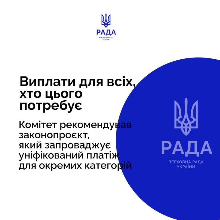 Соцвиплати за стандартами ЄС: В Україні готують нову систему соціальної підтримки (Законопроект № 15094)