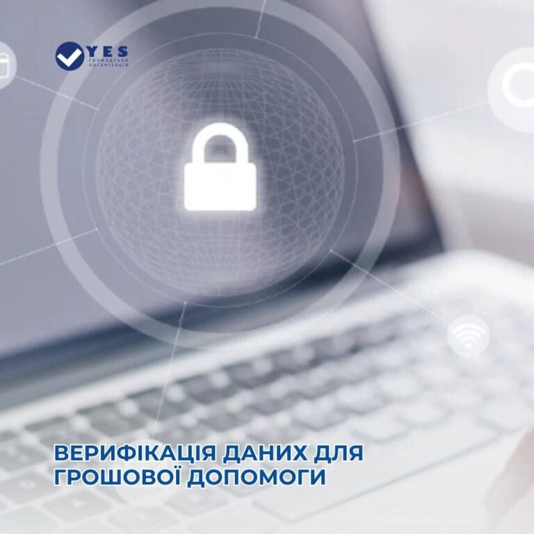 Грошова допомога від ВПП та БФ «Посмішка ЮА»: Верифікація даних 