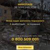 Допомога постраждалим від обстрілу Воскресенської громади на Миколаївщині — Гуманітарна допомога