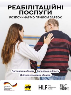 Безкоштовна реабілітація та механотерапія для людей з інвалідністю: набір на травень–червень 2026