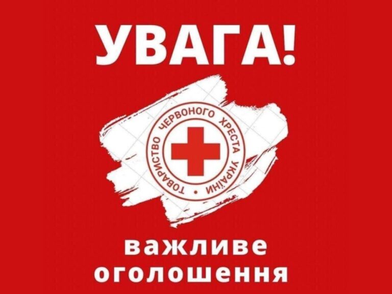Допомога для ВПО: відкрита реєстрація від Червоного Хреста