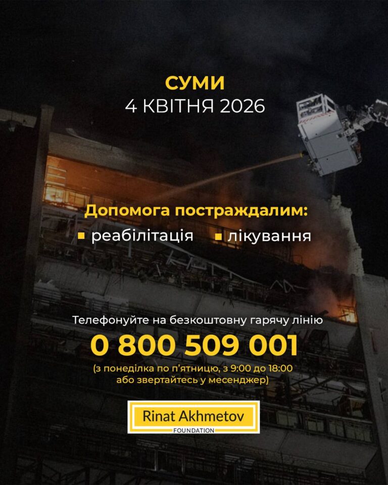Допомога постраждалим від атаки на Суми: Фонд Ріната Ахметова надає екстрену підтримку дорослим та дітям