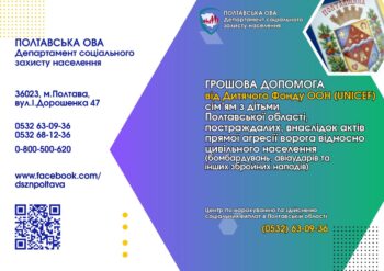 400 доларів допомоги від ЮНІСЕФ: як отримати виплату сім’ям?