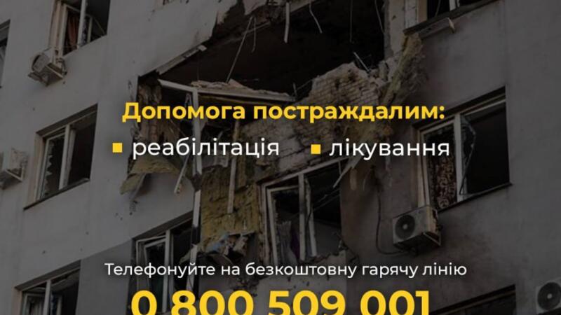 Допомога постраждалим від обстрілів 16 квітня: Як отримати підтримку на лікування та реабілітацію