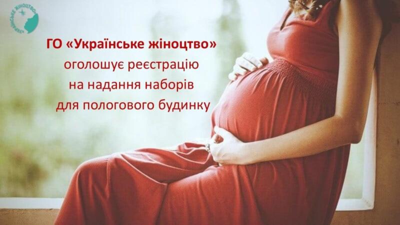 Підтримка майбутніх мам: у Запоріжжі видають безкоштовні набори для породіль
