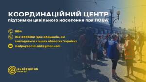 Допомога на Львівщині: мережа Координаційних центрів для людей у потребі