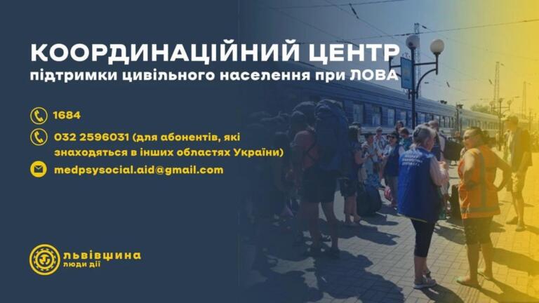 Допомога на Львівщині: мережа Координаційних центрів для людей у потребі
