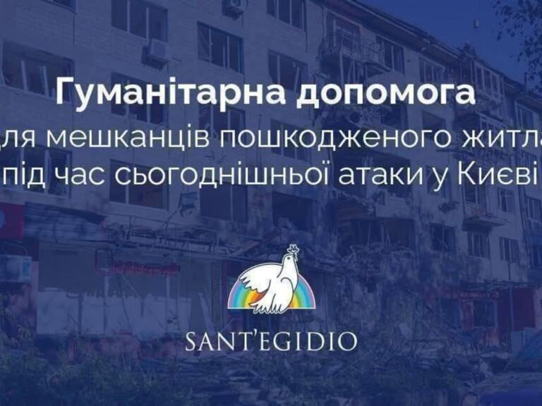 Продуктова допомога для мешканців пошкоджених будинків Києва від Спільноти святого Егідія