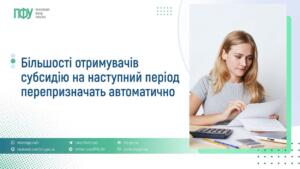 Житлові субсидії з 1 травня 2026: кому перерахують автоматично, а кому час оновити документи