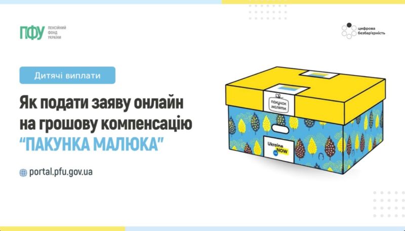 Пакунок малюка чи гроші: як оформити компенсацію онлайн у 2026 році