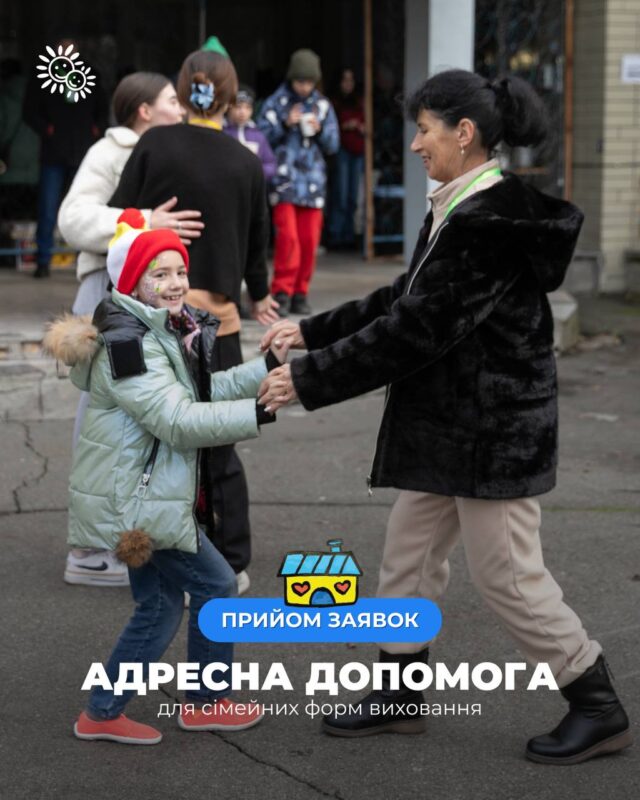 Допомога великим серцям: Фонд «Мама плюс Я» відкрив онлайн-реєстрацію для сімейних форм виховання