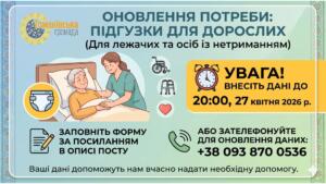 Оновлення даних: Підгузки для дорослих. Відкрито реєстрацію