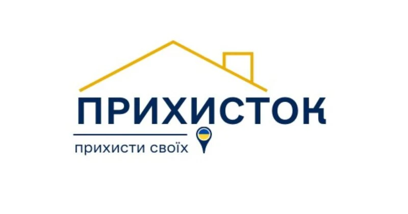 Програма «Прихисток» у 2026 році: інструкція подачі заявки та розмір виплат