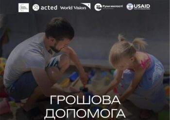 Грошова допомога від БФ World Vision для громадян України